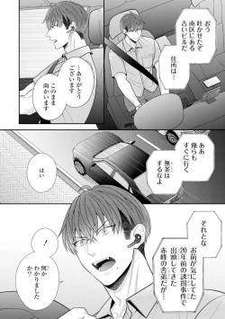 Page 52 of Sono Keisatsukan, Tokidoki Yajuu! 37-39