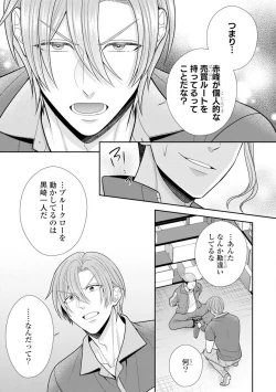 Page 57 of Sono Keisatsukan, Tokidoki Yajuu! 37-39