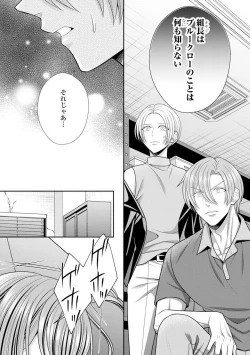 Page 58 of Sono Keisatsukan, Tokidoki Yajuu! 37-39