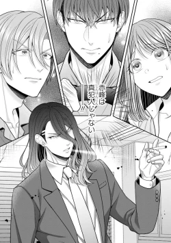 Page 62 of Sono Keisatsukan, Tokidoki Yajuu! 37-39