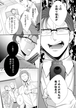 Page 67 of Sono Keisatsukan, Tokidoki Yajuu! 37-39