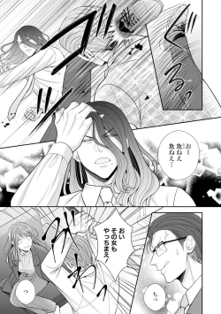 Page 70 of Sono Keisatsukan, Tokidoki Yajuu! 37-39