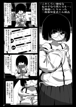 Page 4 of Jimi de Otonashisou ni Miete Doutei o Taberu no ga Shumi no Warui Onna no Ko Doujin Sakka-chan ni Seiheki o Dame ni Sareru Douteikuntachi no Hanashi