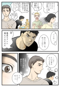 Page 17 of Rakuen Seikatsu Kanketsu