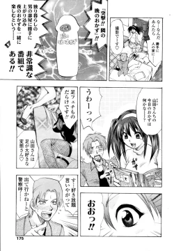 Page 173 of COMIC TENMA 2006-02