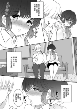 Page 21 of Real Oyako Gokko