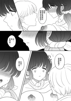 Page 29 of Real Oyako Gokko