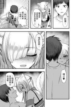 Page 11 of Yandere Youkai