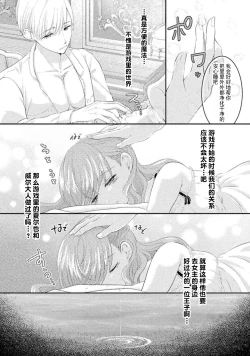 Page 23 of Akuyaku Reijou wa Haraguro Ouji no Shuuchaku Ai de, Midara na Oshioki kara Nigerarenai | 恶役千金被腹黑王子执着爱、淫乱惩罚逃不掉 1