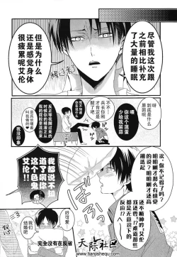 Page 20 of Suimin | 睡奸