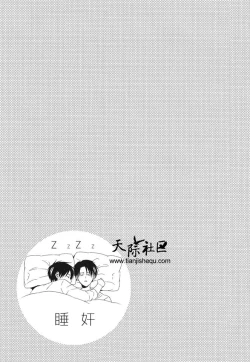 Page 21 of Suimin | 睡奸