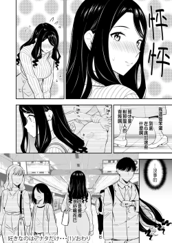 Page 32 of Suki nano wa Anata dake... 1