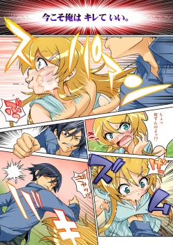 Page 14 of Ore no Imouto ga Konna Itazura Suru Wake Nai