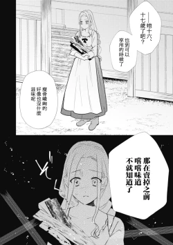 Page 16 of A shepherd in love with a demoted knight | 与被贬骑士相爱的牧羊女1