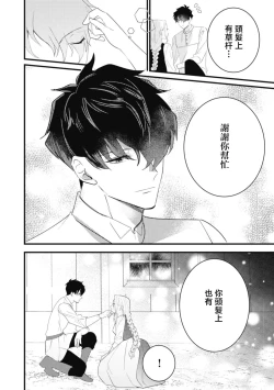 Page 24 of A shepherd in love with a demoted knight | 与被贬骑士相爱的牧羊女1