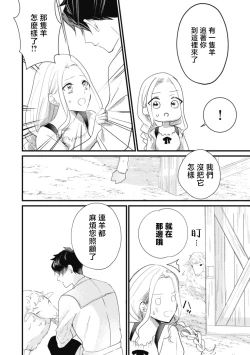 Page 26 of A shepherd in love with a demoted knight | 与被贬骑士相爱的牧羊女1