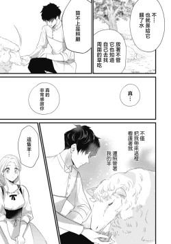 Page 27 of A shepherd in love with a demoted knight | 与被贬骑士相爱的牧羊女1