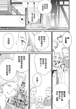 Page 29 of A shepherd in love with a demoted knight | 与被贬骑士相爱的牧羊女1