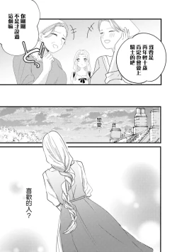 Page 31 of A shepherd in love with a demoted knight | 与被贬骑士相爱的牧羊女1