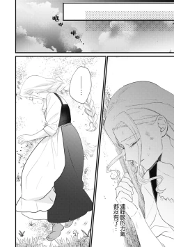 Page 6 of A shepherd in love with a demoted knight | 与被贬骑士相爱的牧羊女1