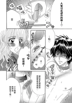 Page 14 of Punishment night ☆ | 我的男朋友不罚不行☆