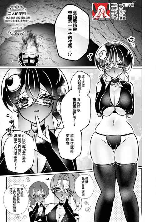 [Miyoshi no] futarinoyoake ~ shikakunanoni amai yotogi ni toke chaimasu ~ | 二人的黎明~身為刺客卻反而被目標 融化在甜蜜的夜晚裡~ (Tekikoku Ouji ni Ikasarechau Anthology 3)  [Chinese] [莉赛特汉化组]