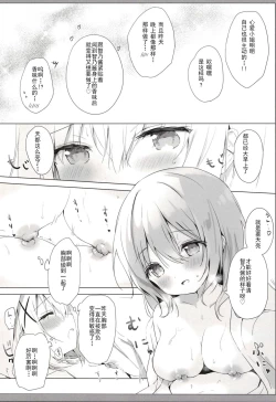 Page 7 of Chino-chan to Ohayou Asa Ecchi