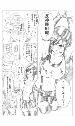 Page 2 of Kuusou Jiken Fan Made Tifa Hen