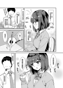Page 4 of Oshiete Sensei. - Teach me teacher