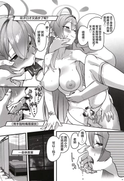 Page 18 of Aiyoku wa Muyoku ni Nitari