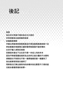 Page 28 of SAORI ONE-NIGHT | 紗織那一夜