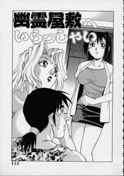 Page 19 of Yuurei Yashiki e irasshai