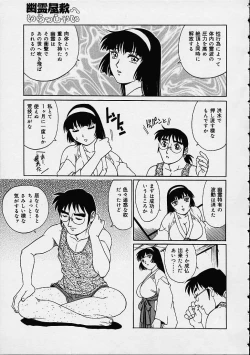 Page 59 of Yuurei Yashiki e irasshai