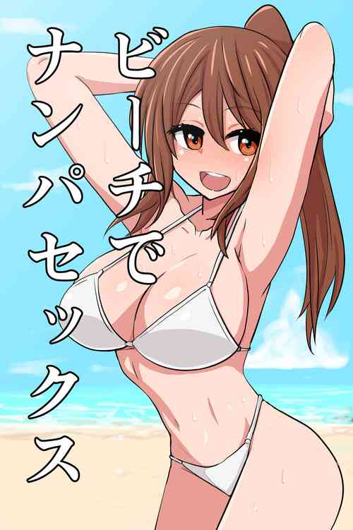 [OkunoOku] Beach de Nanpa Sex