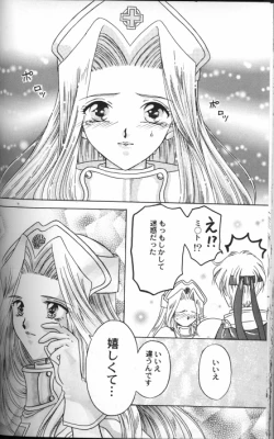 Page 14 of Garasu Saiku no Tenshi