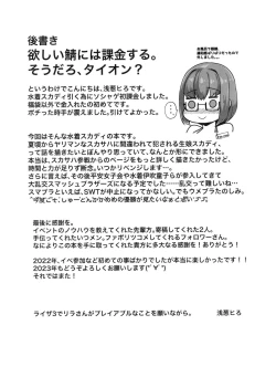 Page 28 of Mizugi Skadi, Charao to Yaru.