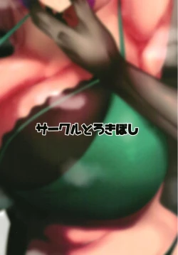 Page 32 of Mizugi Skadi, Charao to Yaru.