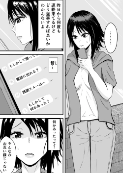 Page 2 of Hamerare Kanojo
