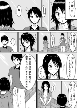 Page 3 of Hamerare Kanojo