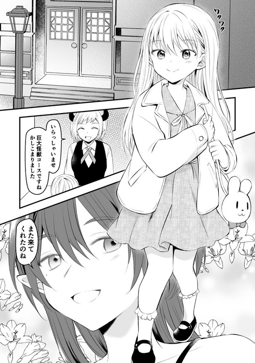 [Hirota Shimaguni] Succubus to Ichaicha Shinagara Chinpo ni Naburareru Hanashi