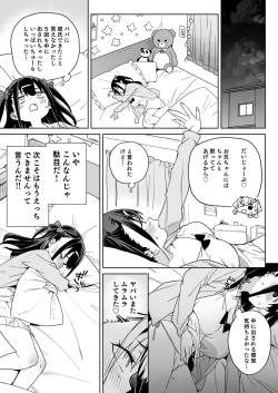 Page 8 of Yamenakute wa Ikenai.