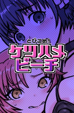 Page 26 of Tobikome! Ketsuhame Beach