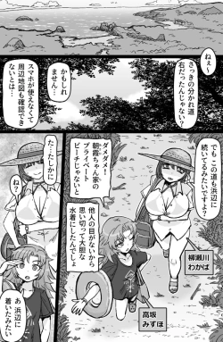 Page 2 of Tobikome! Ketsuhame Beach