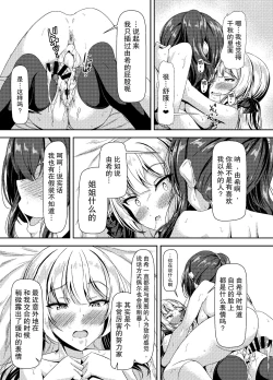 Page 19 of Futanari Yuki-chan no Ane to Koibito