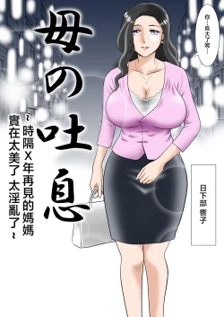 Page 2 of haha no toiki ～○ tosi buri ni saikai si ta haha ha amari ni utuku siku sosite iya rasi kaxtu ta～