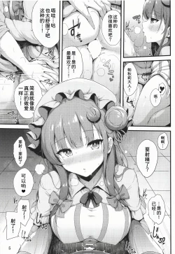 Page 5 of Patchouli-sama wa Itsudemo Shite kureru