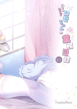 Page 3 of Housemaid Roze-chan no Amaama Gyoumu Nisshi