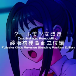 Page 152 of Cool Bishoujo Remodeling Ch1-29