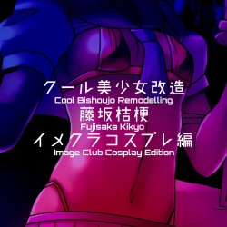 Page 156 of Cool Bishoujo Remodeling Ch1-29