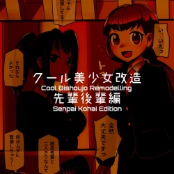 Page 71 of Cool Bishoujo Remodeling Ch1-29